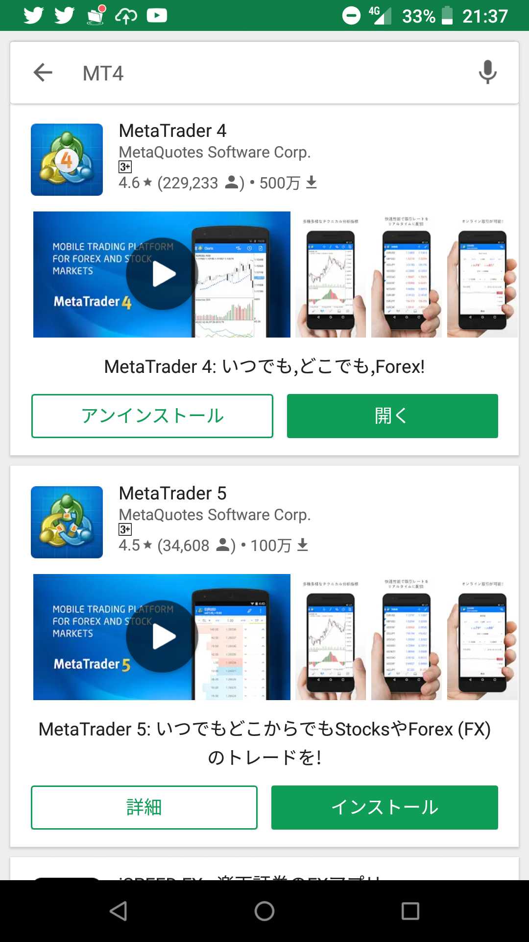 MT4アプリのダウンロード画面