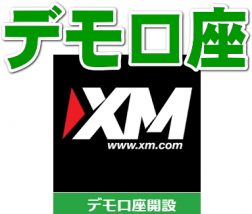 XMデモ口座