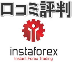 instaForex口コミ評判